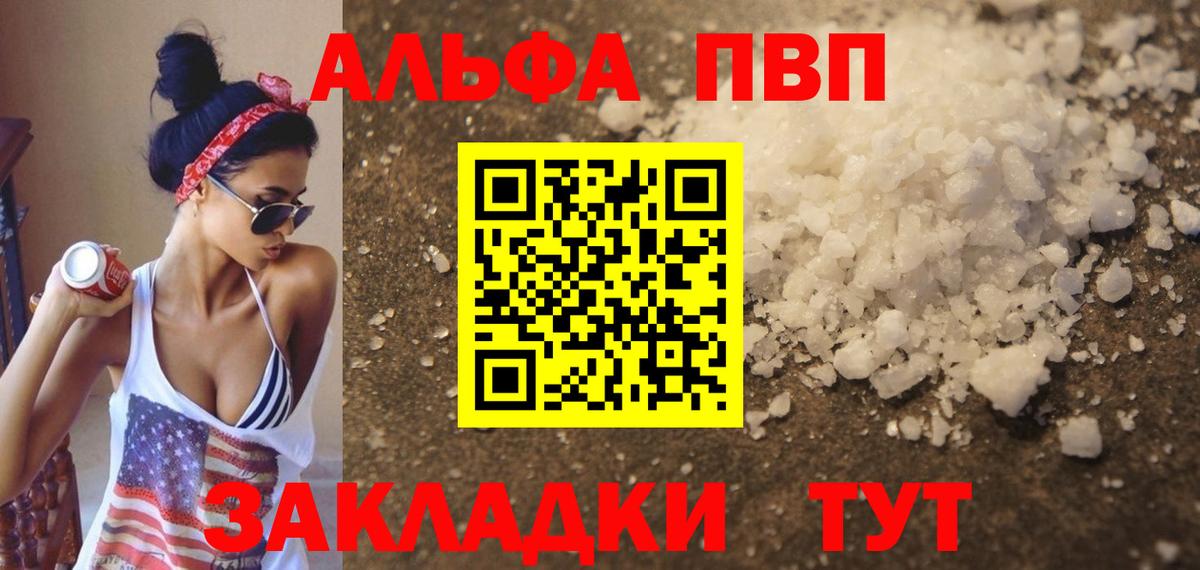APVP Crystall  Alfa_PVP Crystall  Сыктывкар  А ПВП  Вход с VPN  APVP Соль 