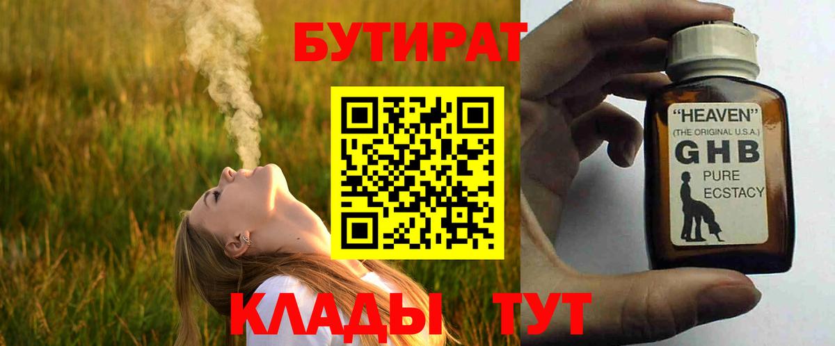 Бутират BDO  Вход с VPN  Сыктывкар 