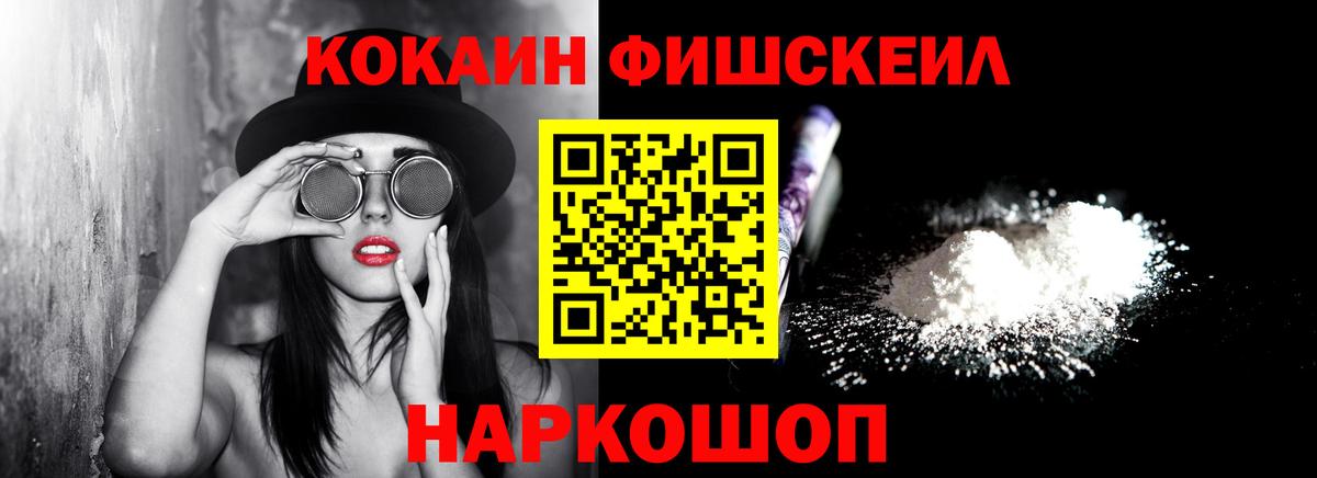 COCAIN Fish Scale Сыктывкар
