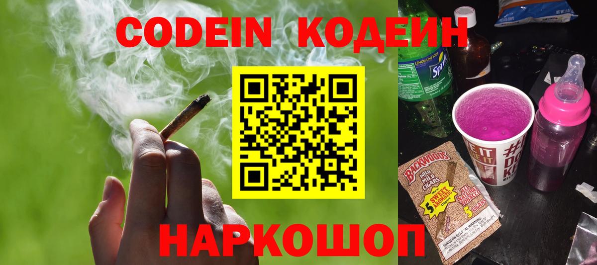 Кодеин Purple Drank Сыктывкар