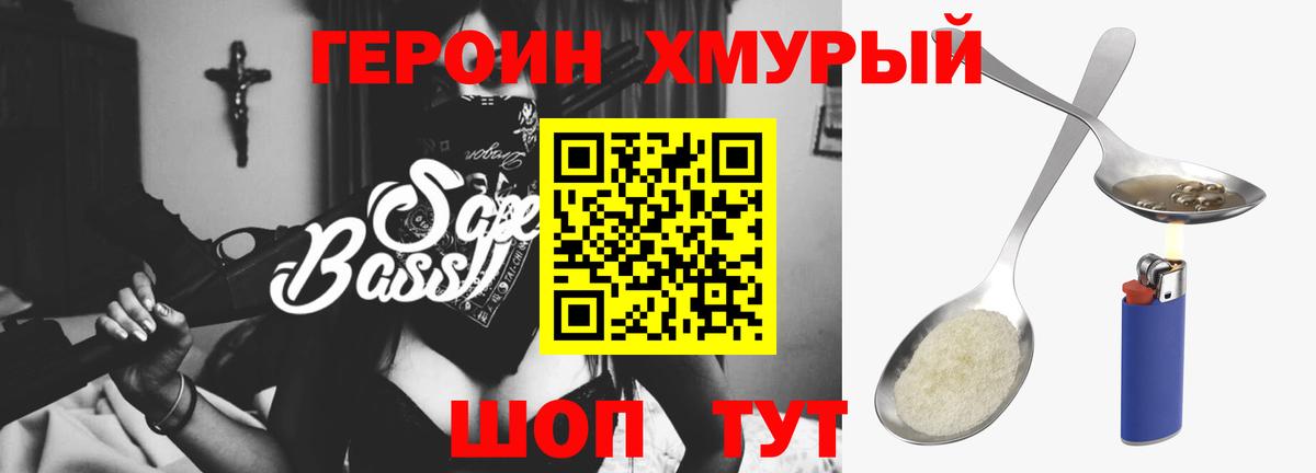 ГЕРОИН Heroin Сыктывкар
