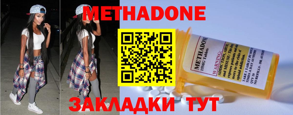 МЕТАДОН methadone  Вход с VPN  Сыктывкар  Метадон VHQ 