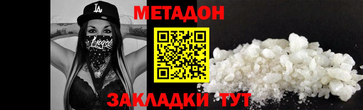 МЕТАДОН methadone Сыктывкар